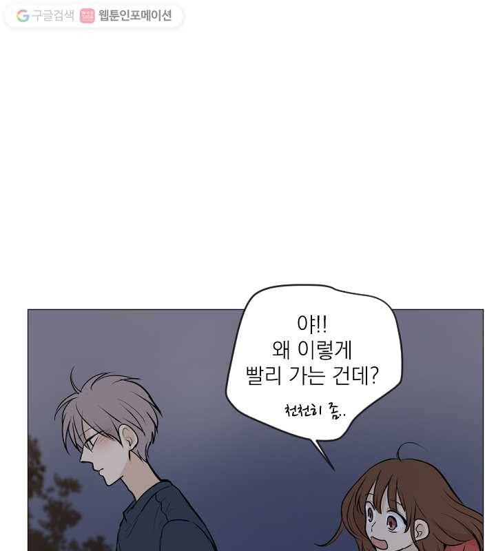 우리는 매일매일 67화 15