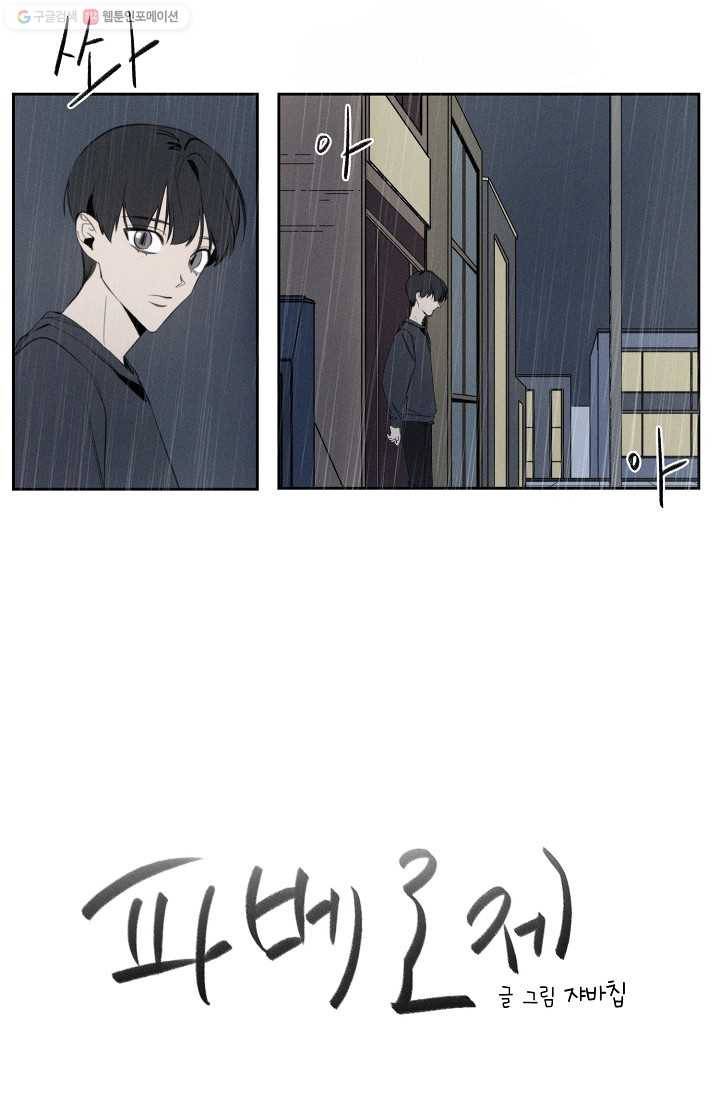 파베로제 - 20화 3