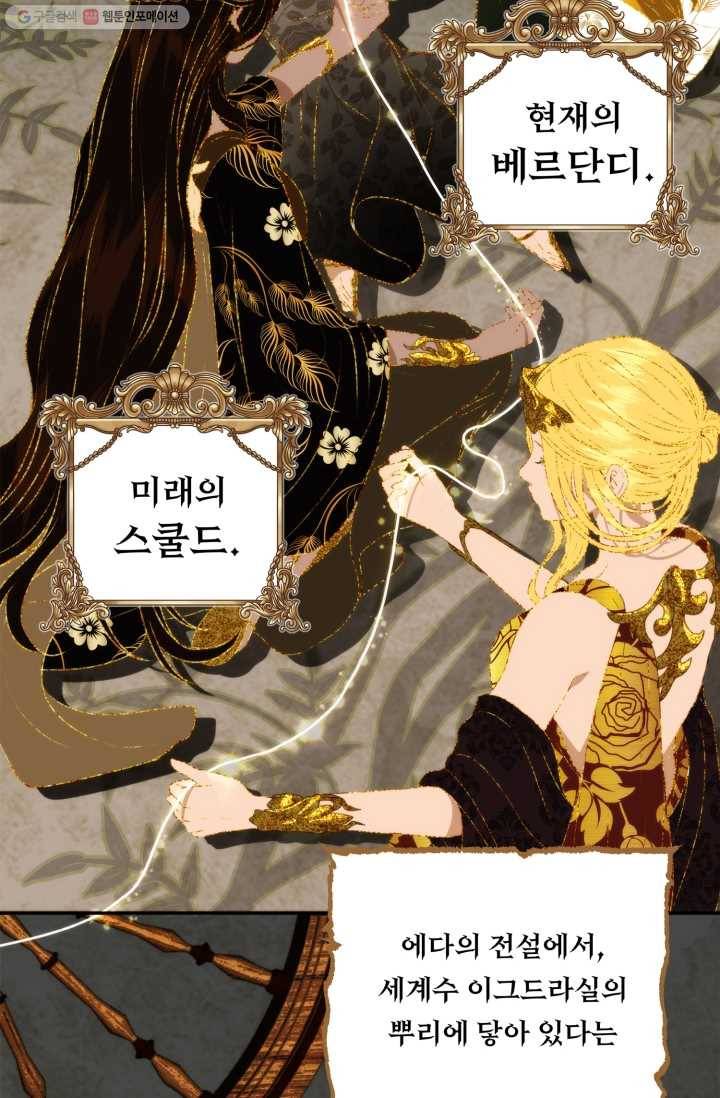 두 번 사는 랭커 79화 2