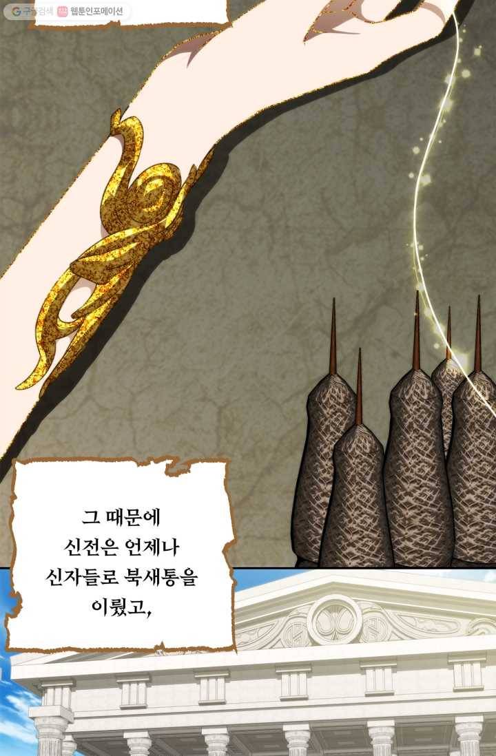 두 번 사는 랭커 79화 4