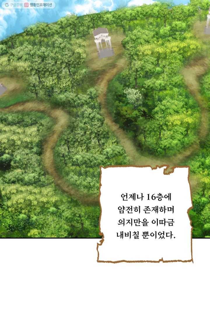 두 번 사는 랭커 79화 6