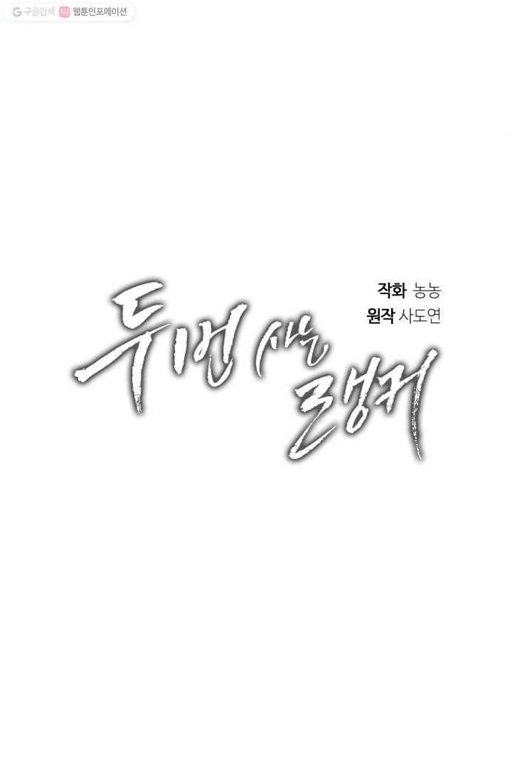 두 번 사는 랭커 79화 7