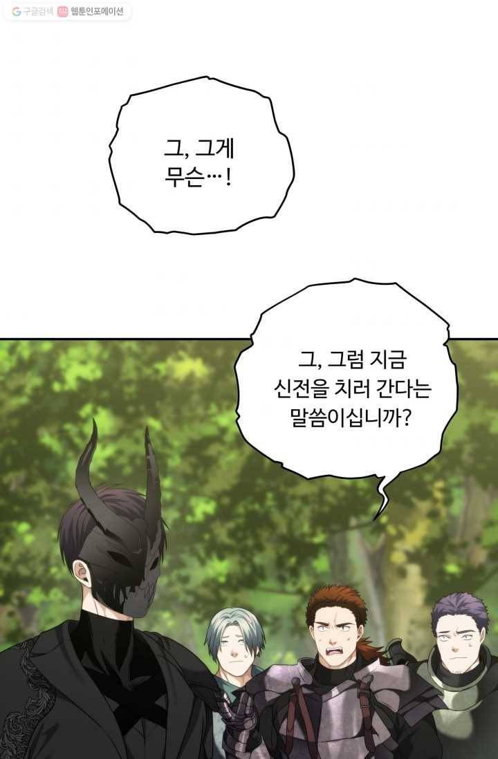 두 번 사는 랭커 79화 8