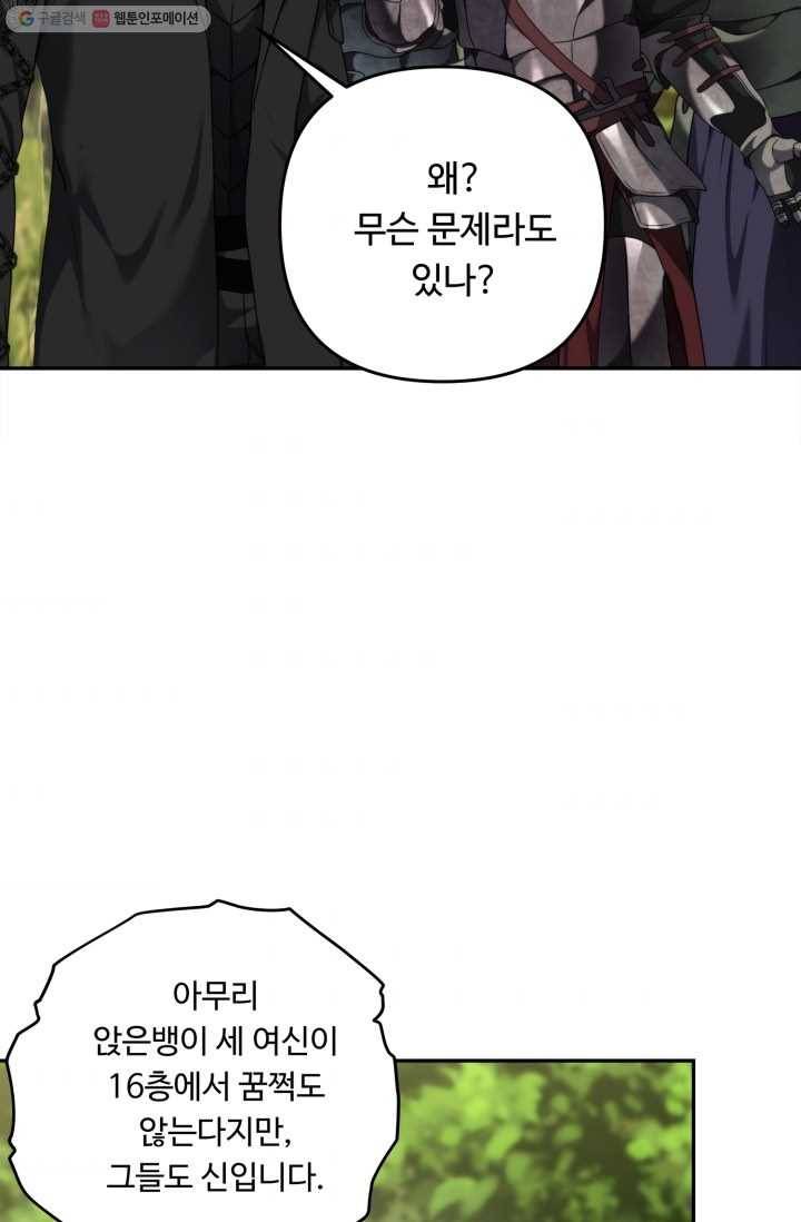 두 번 사는 랭커 79화 9