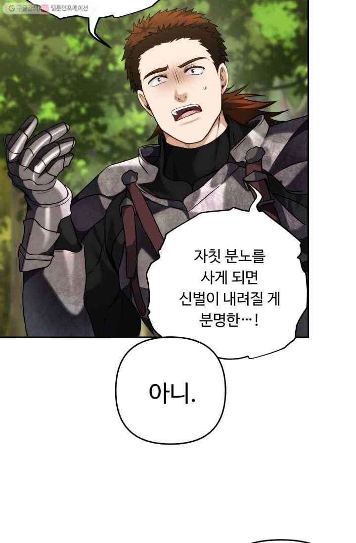 두 번 사는 랭커 79화 10