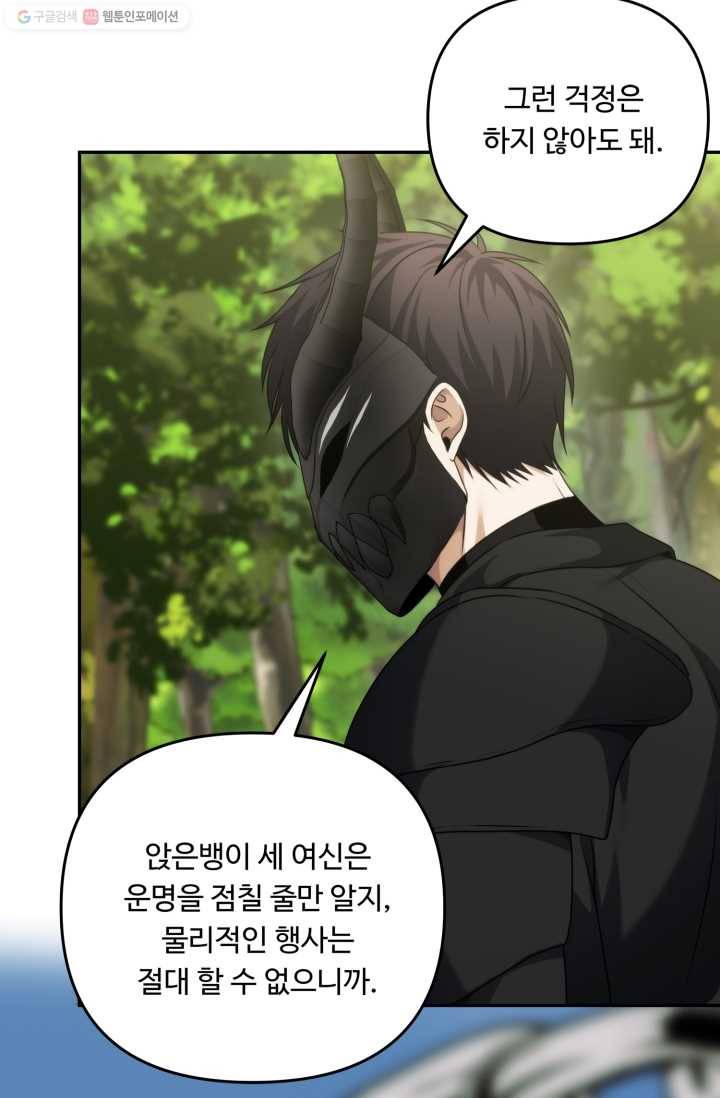 두 번 사는 랭커 79화 11