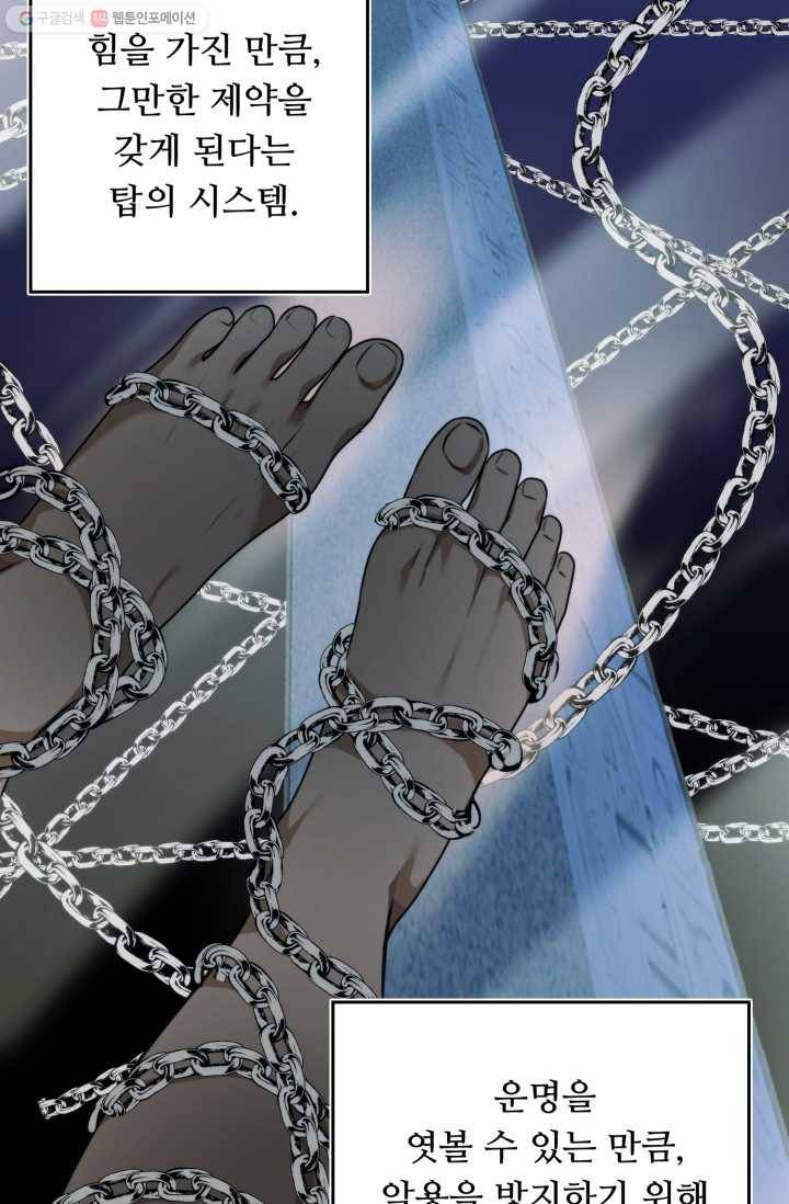 두 번 사는 랭커 79화 13