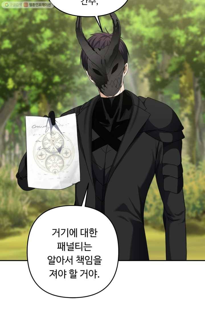 두 번 사는 랭커 79화 15