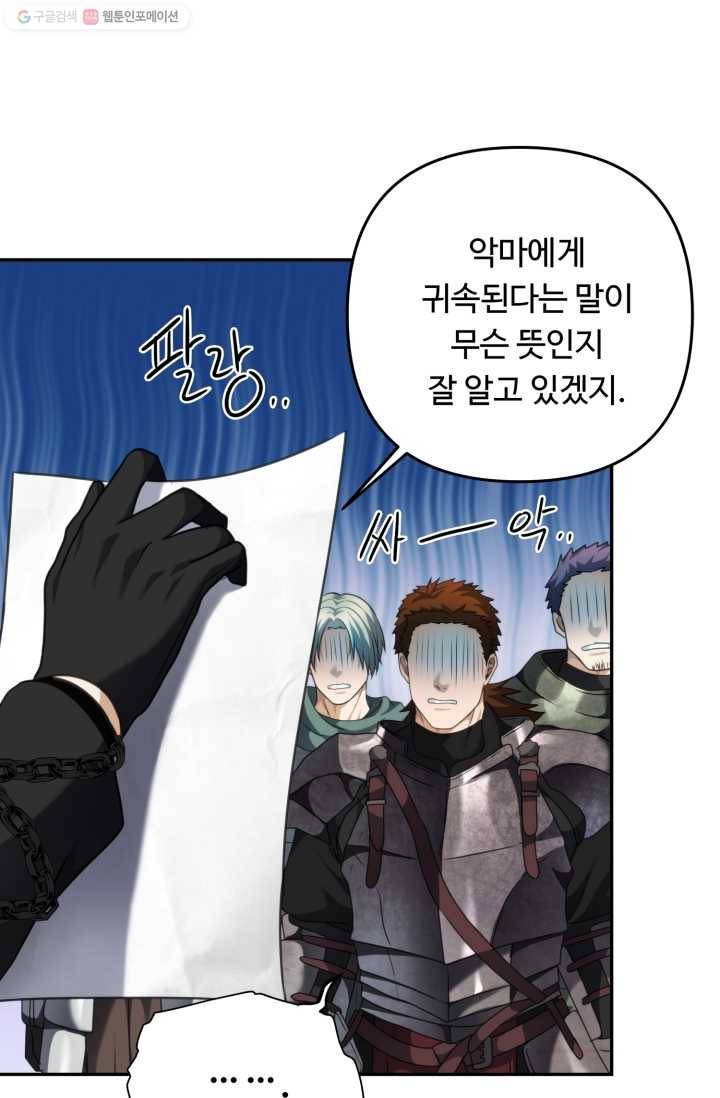 두 번 사는 랭커 79화 16