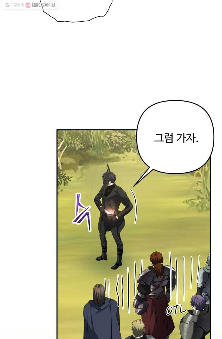 두 번 사는 랭커 79화 17