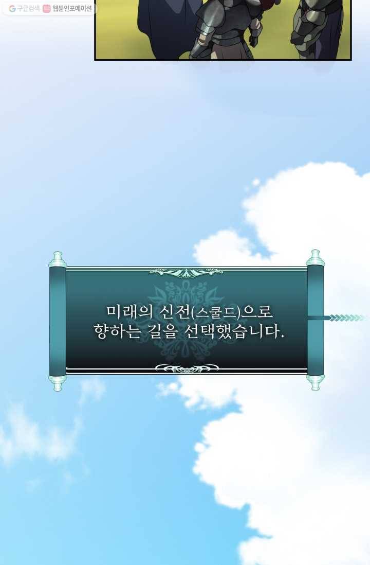 두 번 사는 랭커 79화 18