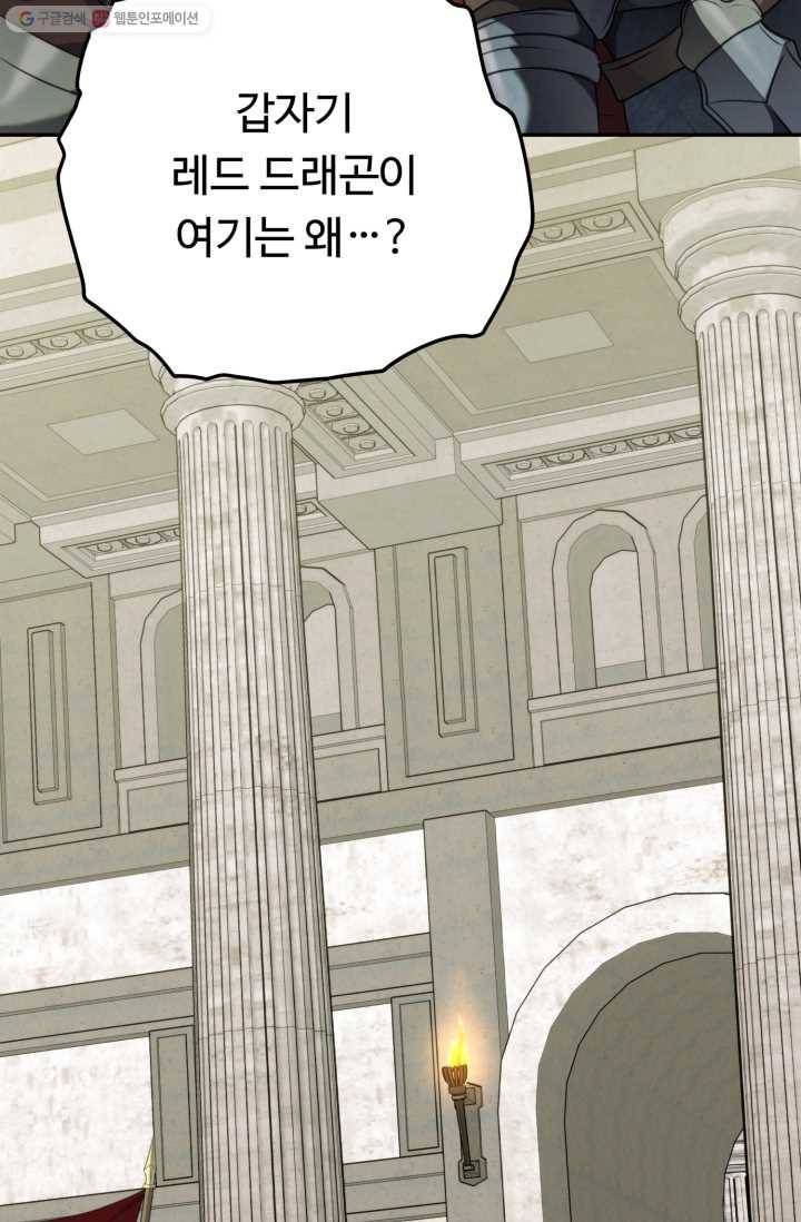 두 번 사는 랭커 79화 23