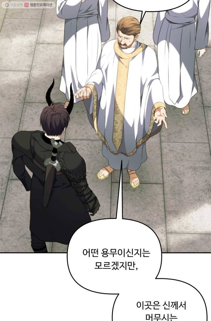두 번 사는 랭커 79화 25