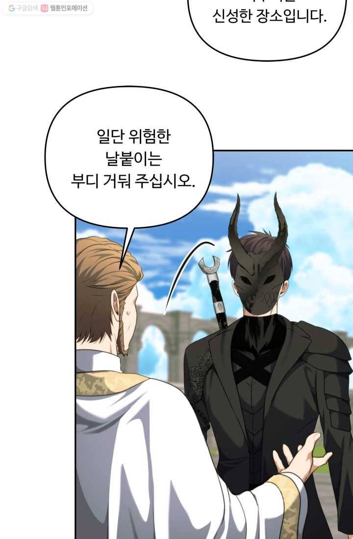 두 번 사는 랭커 79화 26
