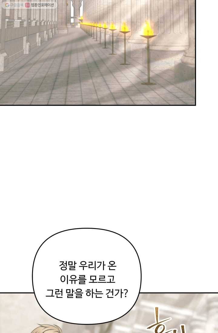 두 번 사는 랭커 79화 28