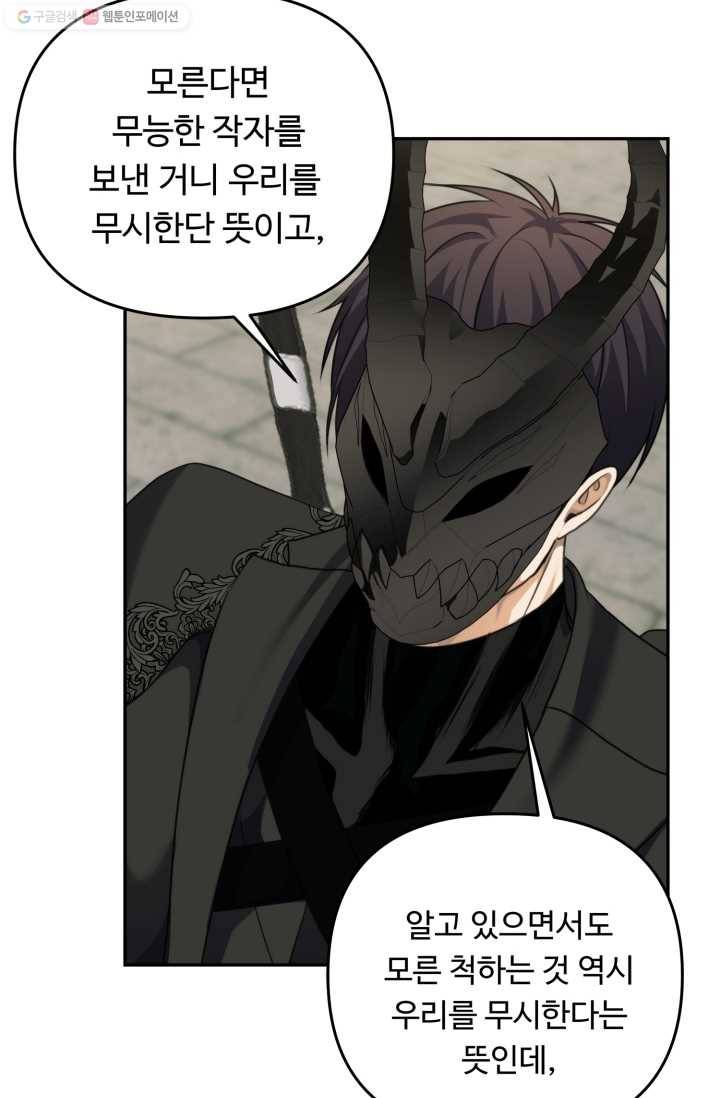 두 번 사는 랭커 79화 31