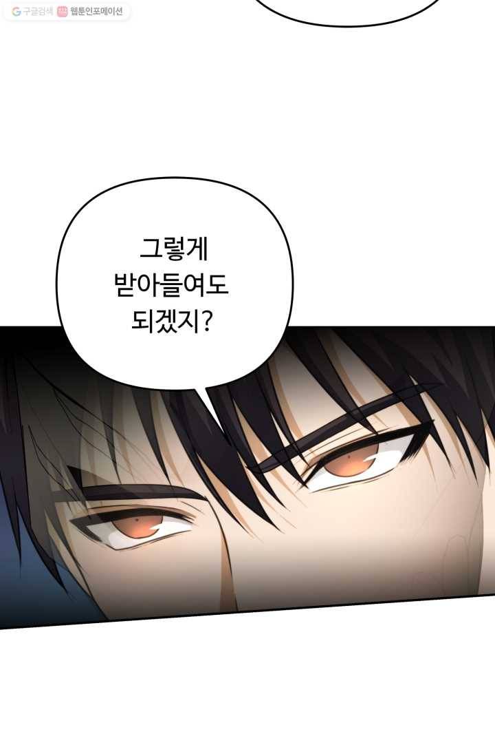 두 번 사는 랭커 79화 32
