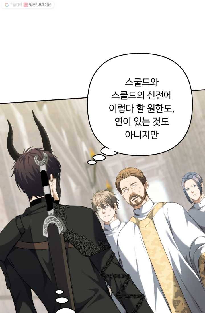 두 번 사는 랭커 79화 33