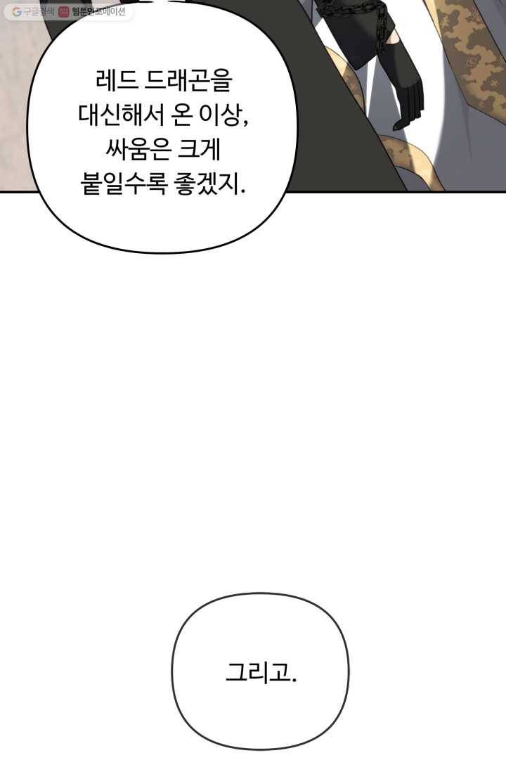 두 번 사는 랭커 79화 34