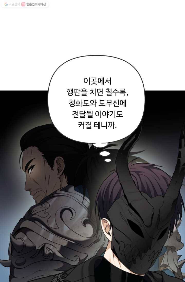 두 번 사는 랭커 79화 35