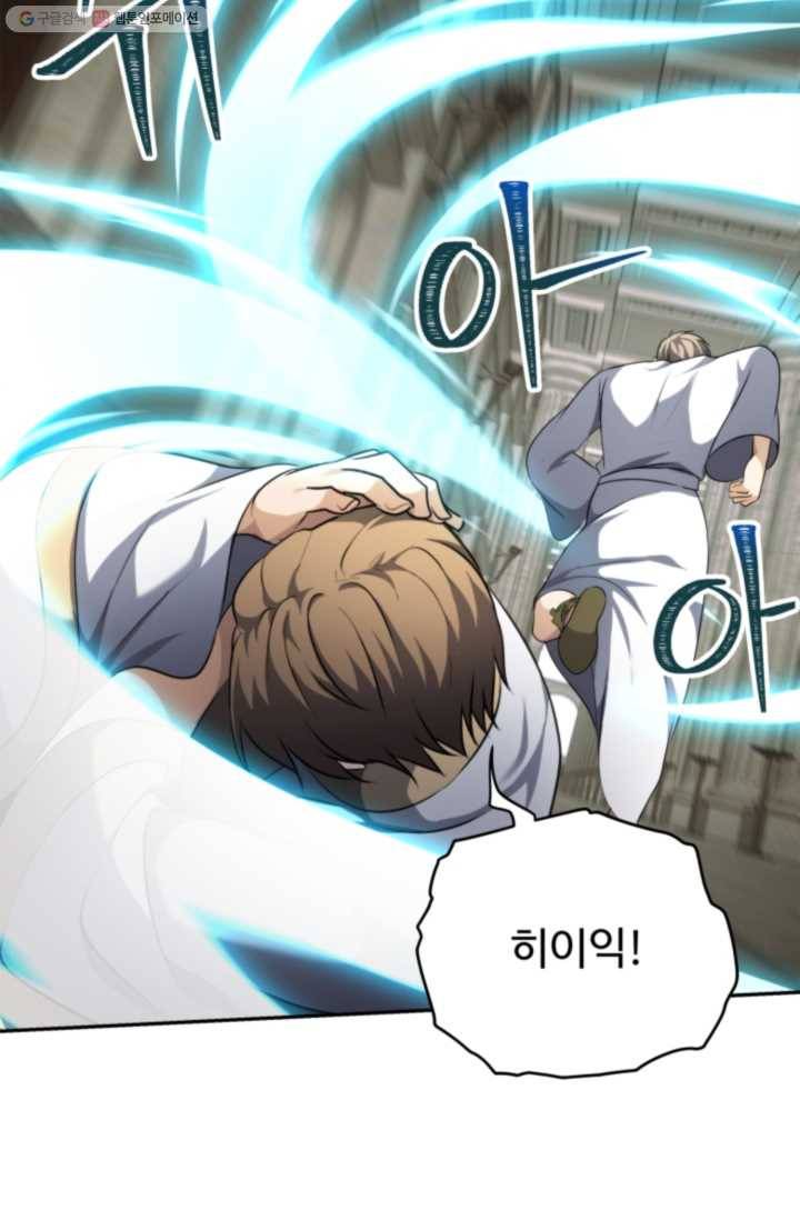 두 번 사는 랭커 79화 41