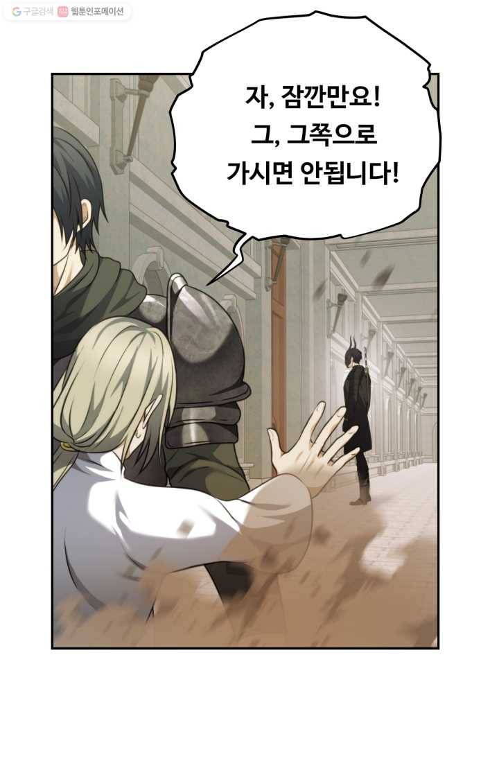 두 번 사는 랭커 79화 52