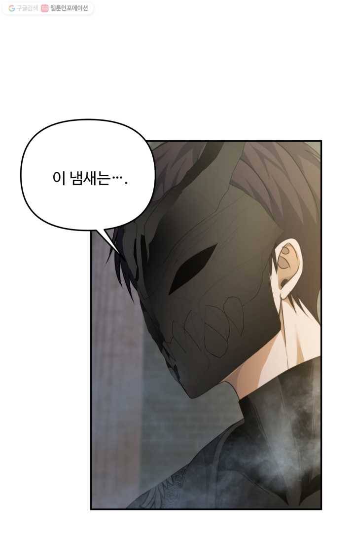 두 번 사는 랭커 79화 54