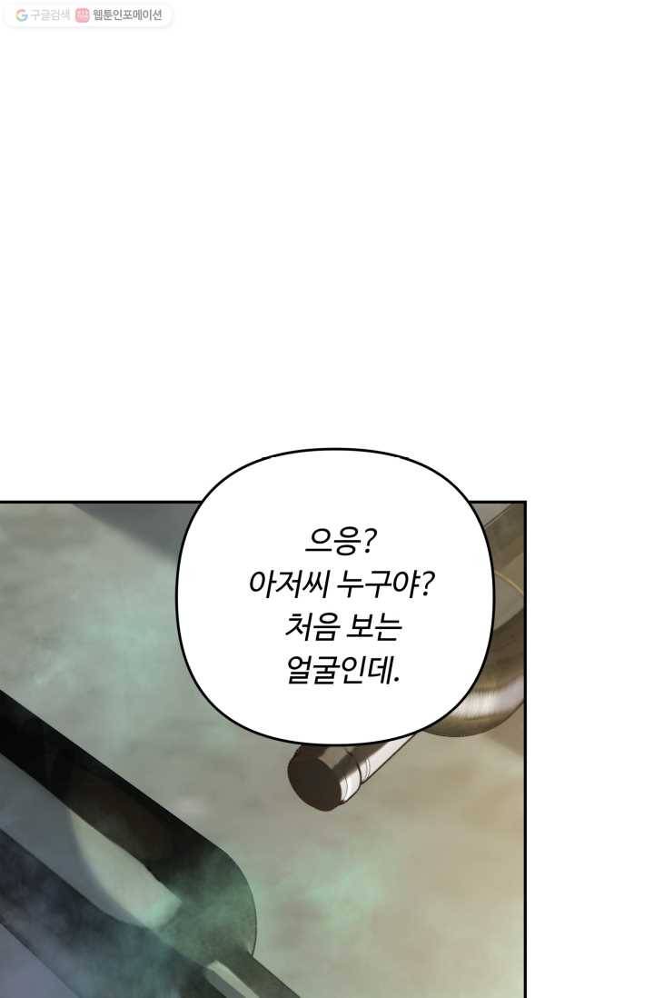 두 번 사는 랭커 79화 55