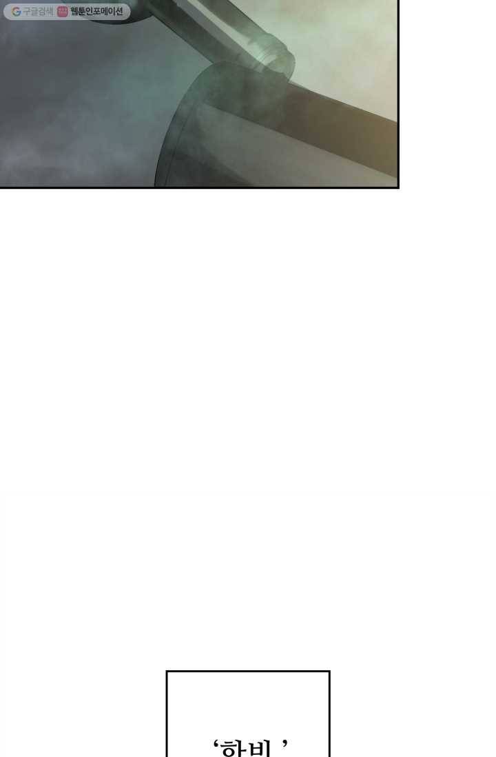 두 번 사는 랭커 79화 56