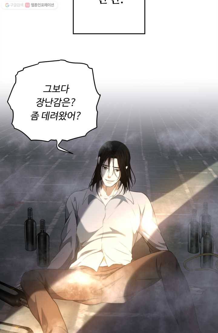두 번 사는 랭커 79화 57
