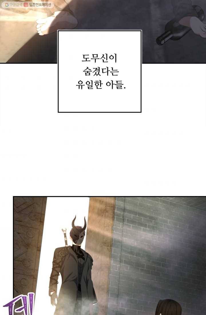 두 번 사는 랭커 79화 58