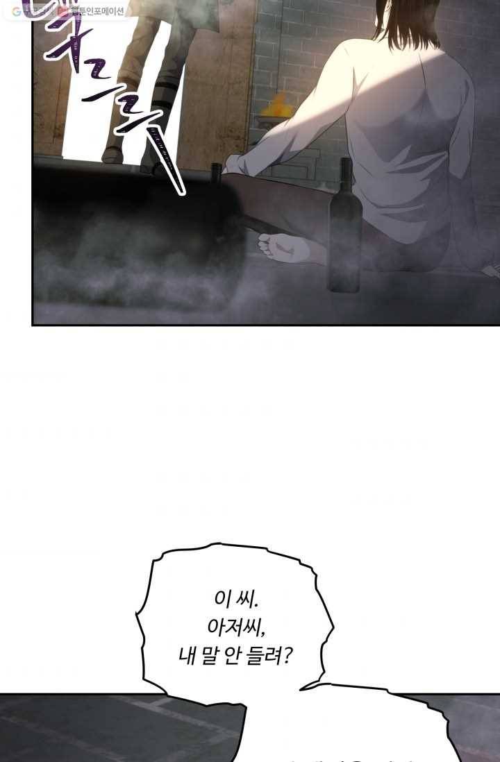 두 번 사는 랭커 79화 59
