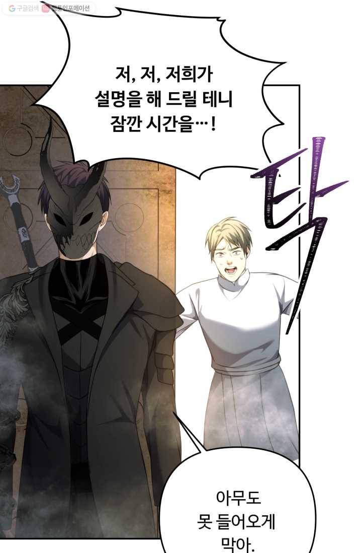 두 번 사는 랭커 79화 61