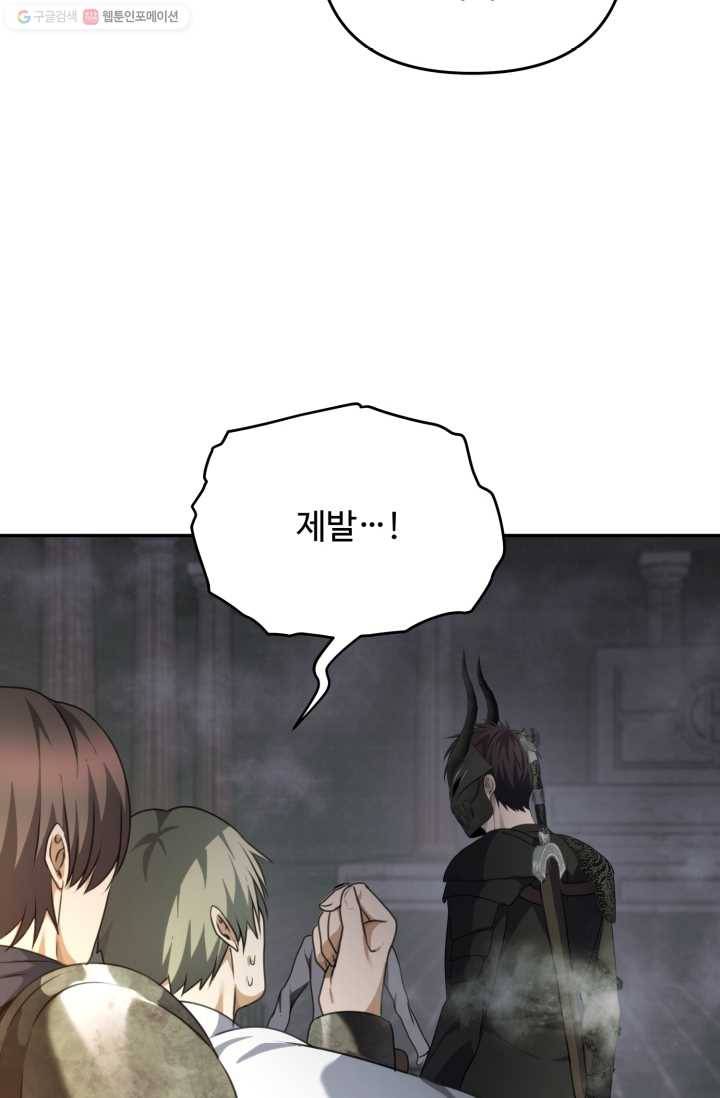 두 번 사는 랭커 79화 62