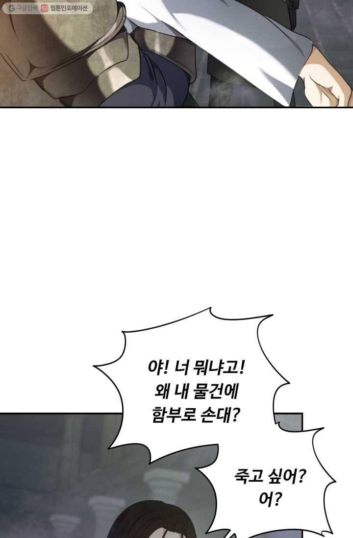 두 번 사는 랭커 79화 63