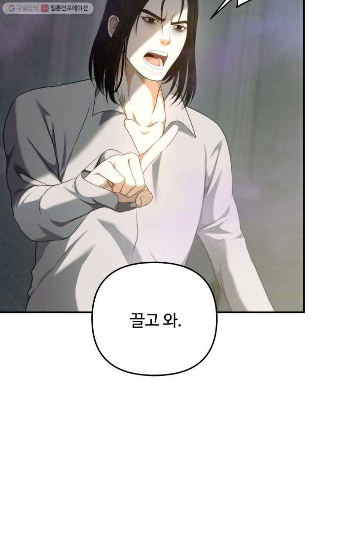 두 번 사는 랭커 79화 64