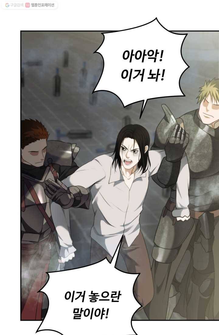 두 번 사는 랭커 79화 65