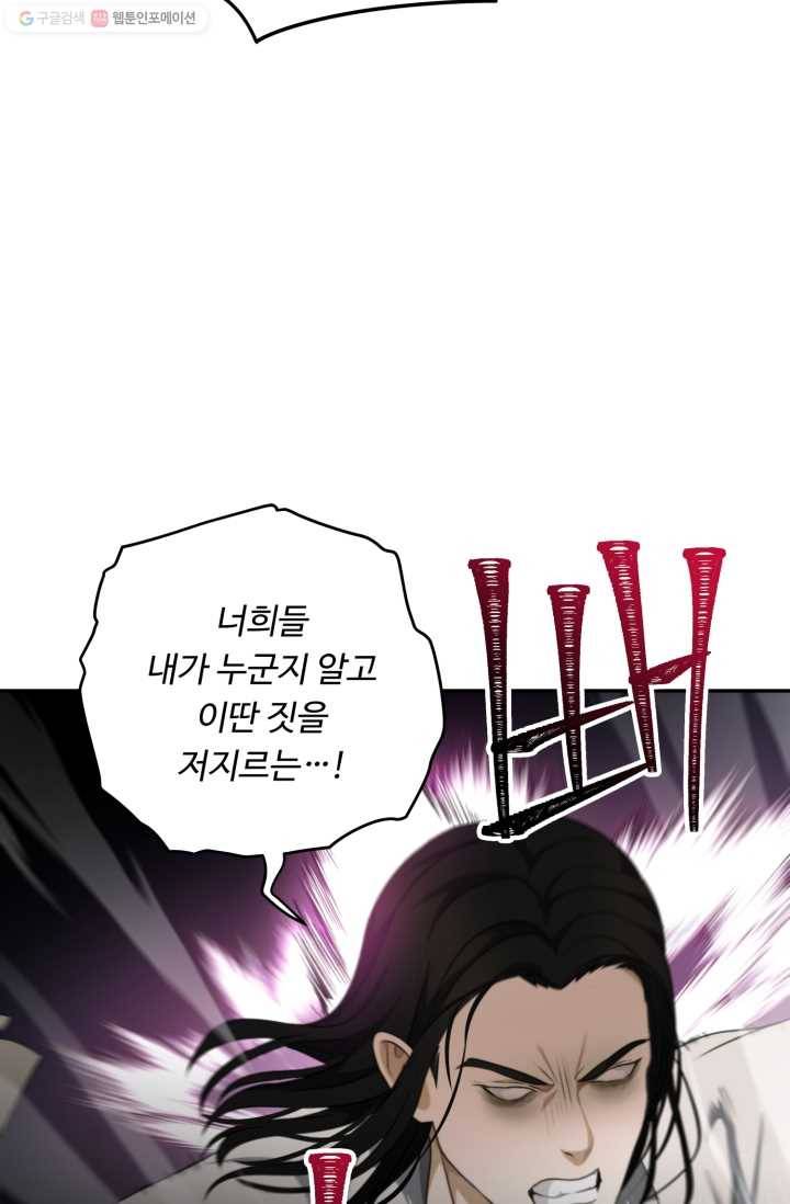두 번 사는 랭커 79화 66