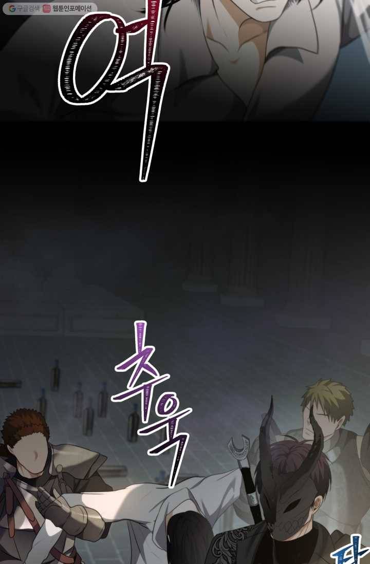 두 번 사는 랭커 79화 67