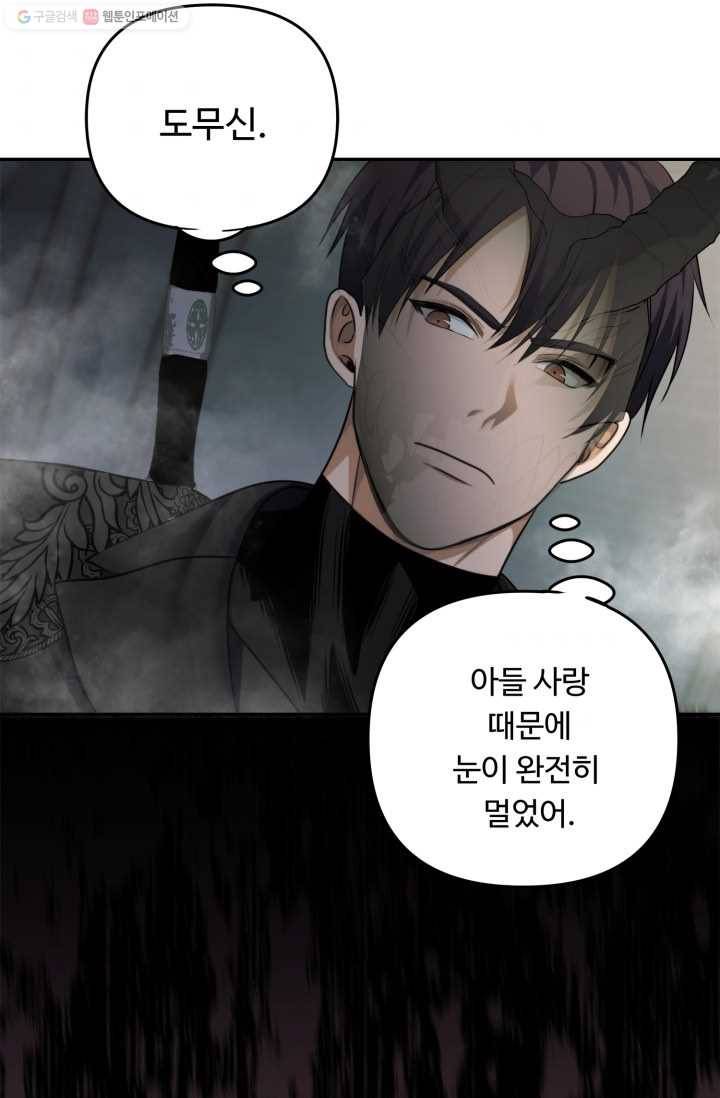 두 번 사는 랭커 79화 69