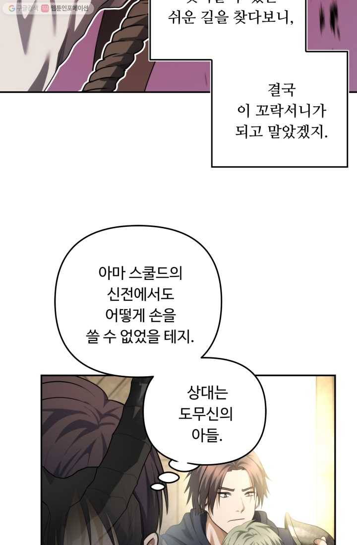 두 번 사는 랭커 79화 71