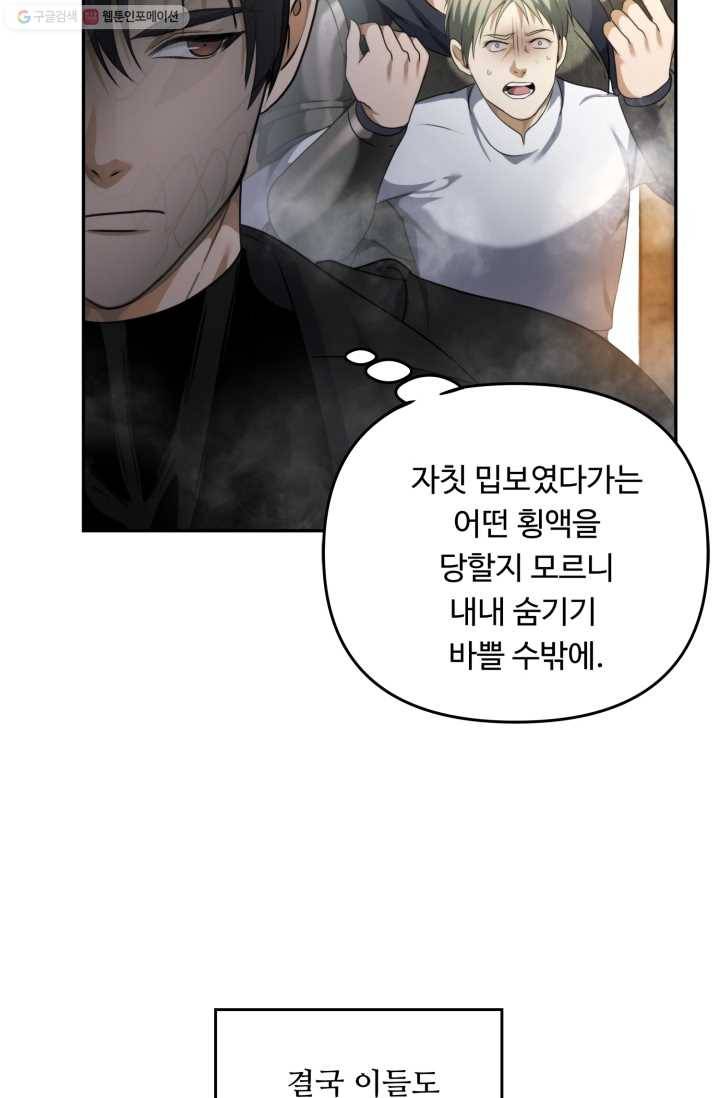 두 번 사는 랭커 79화 72