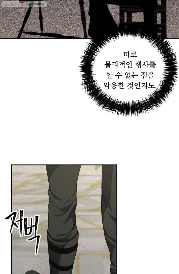 두 번 사는 랭커 79화 74