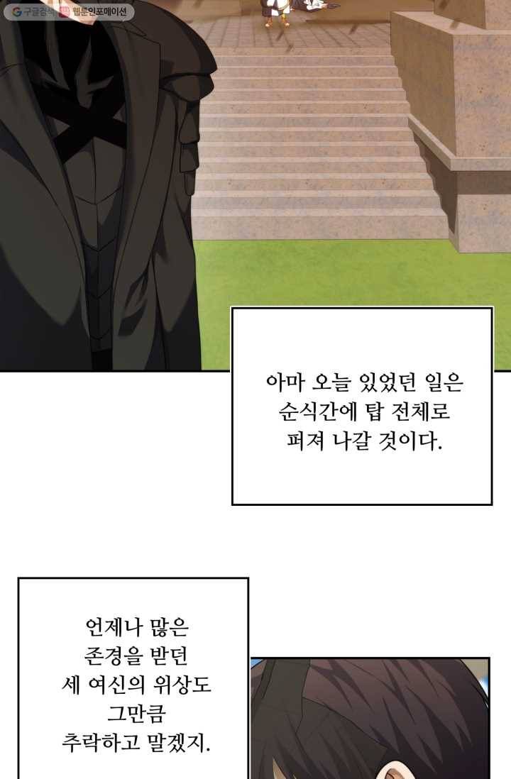 두 번 사는 랭커 79화 76
