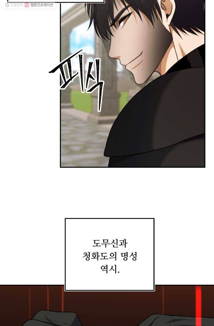 두 번 사는 랭커 79화 77