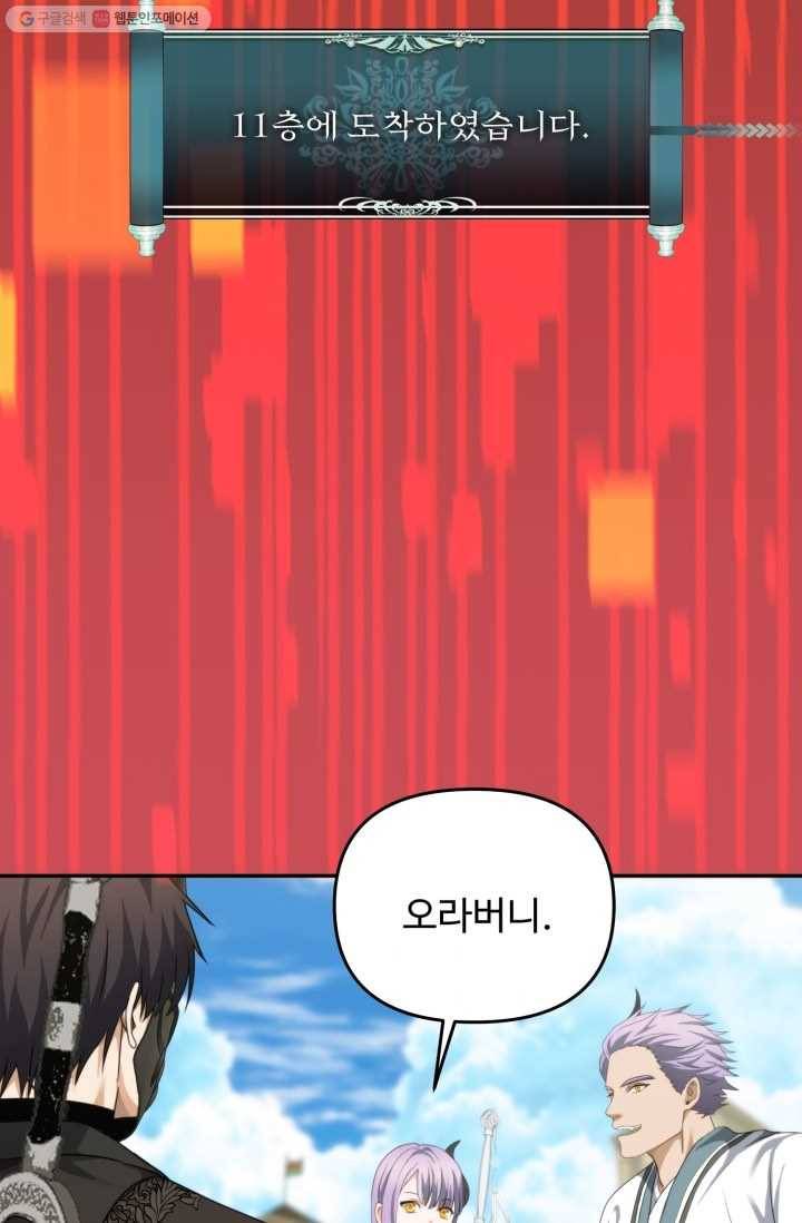 두 번 사는 랭커 79화 79