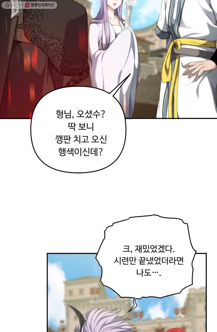 두 번 사는 랭커 79화 80