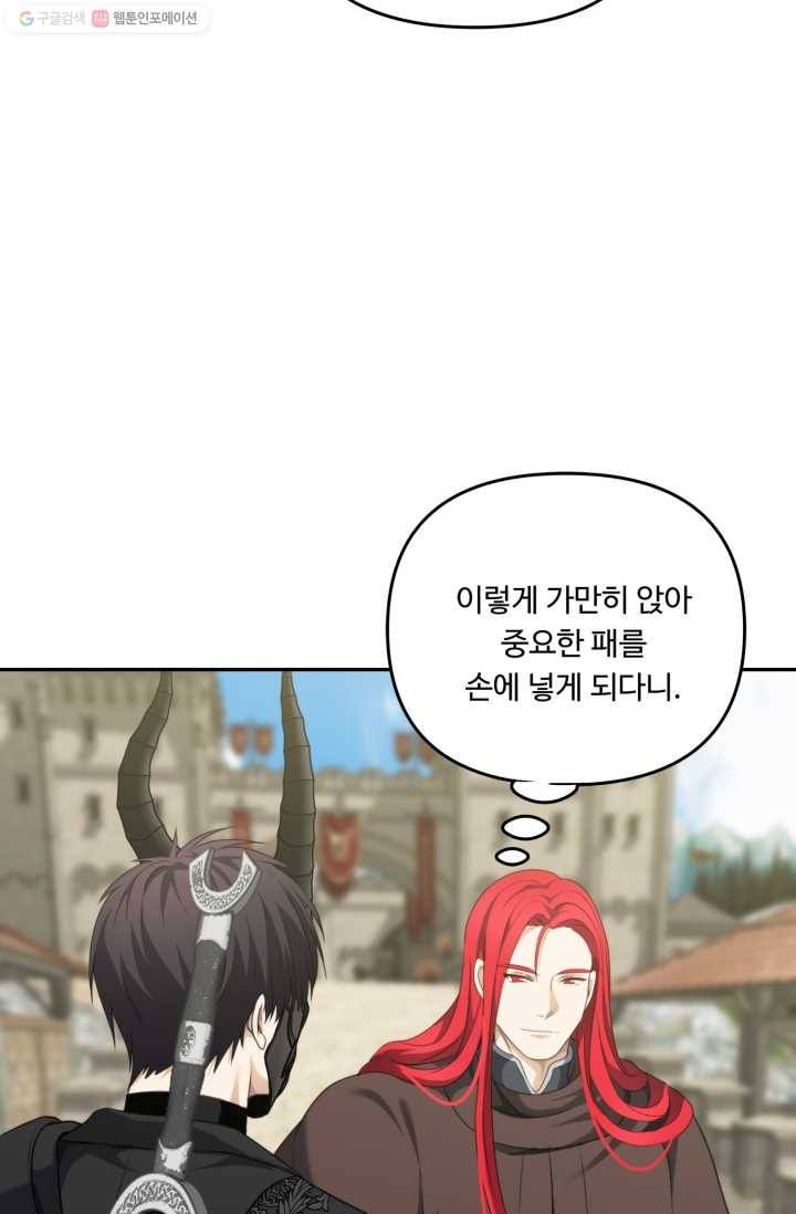 두 번 사는 랭커 79화 84
