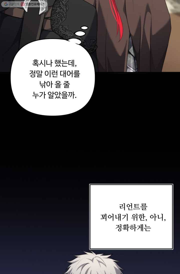 두 번 사는 랭커 79화 85