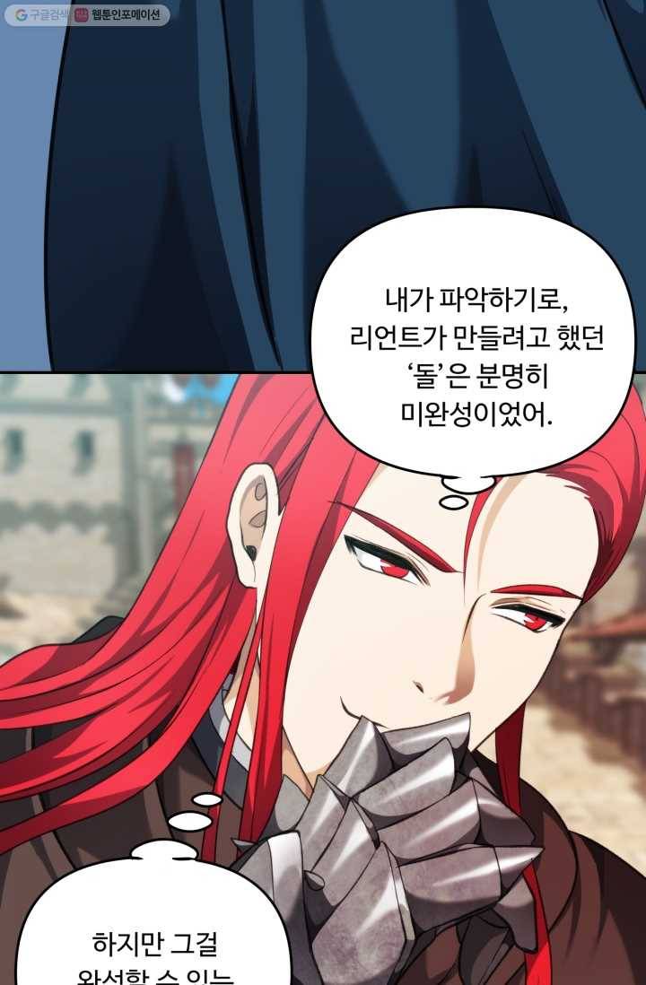 두 번 사는 랭커 79화 87